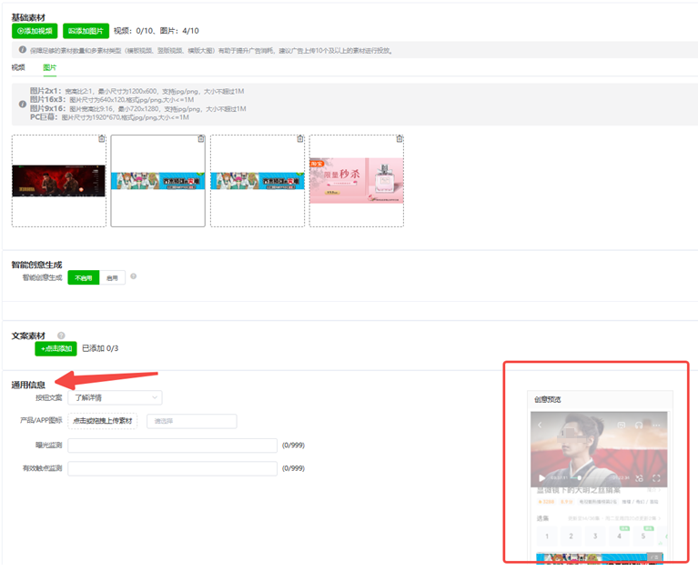 爱奇艺广告创意程序优化前 爱奇艺广告创意程序优化前