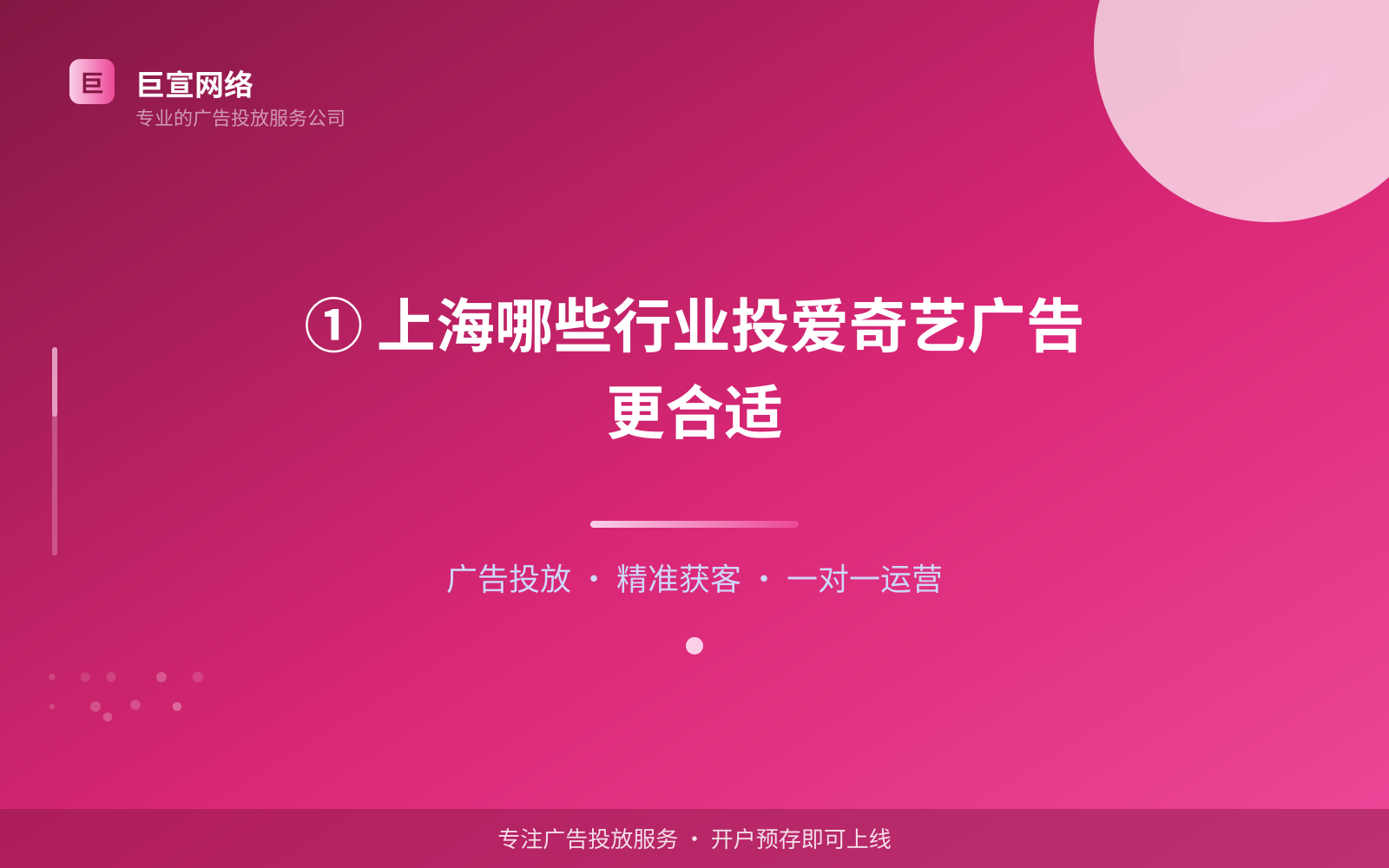 ① 上海哪些行业投爱奇艺广告更合适(费用与预算参考) ① 上海哪些行业投爱奇艺广告更合适(费用与预算参考)